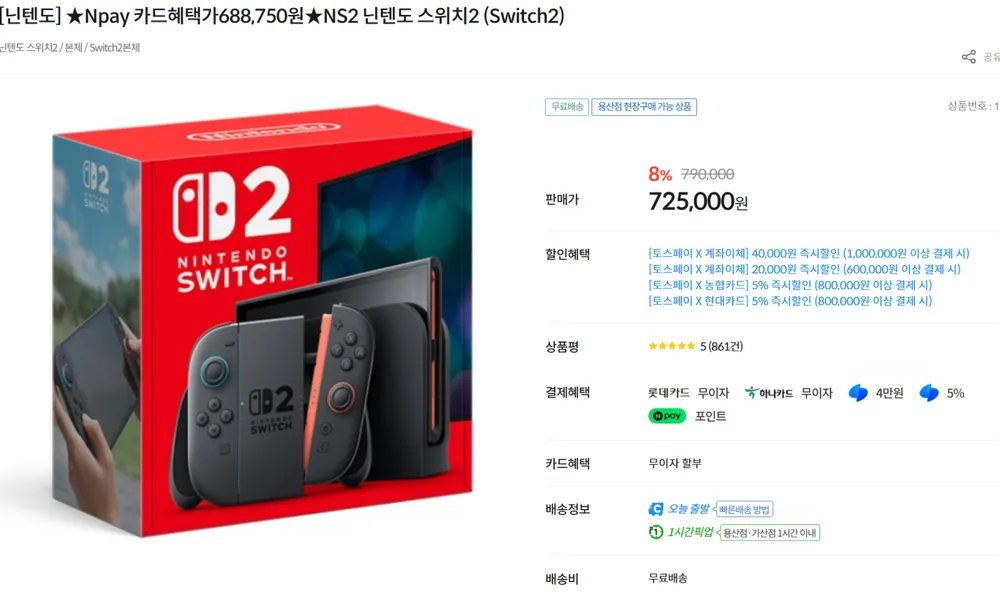닌텐도 스위치2 네이버페이 + 카드할인 + 멤버십데이 포인트 적용 64.9