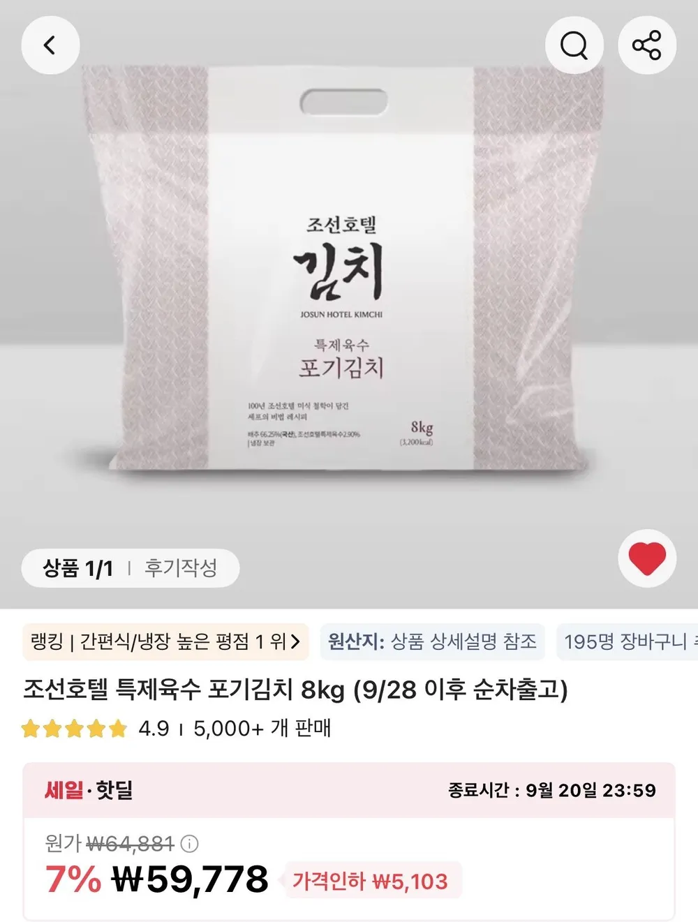 조선호텔 특제육수 포기김치 8kg