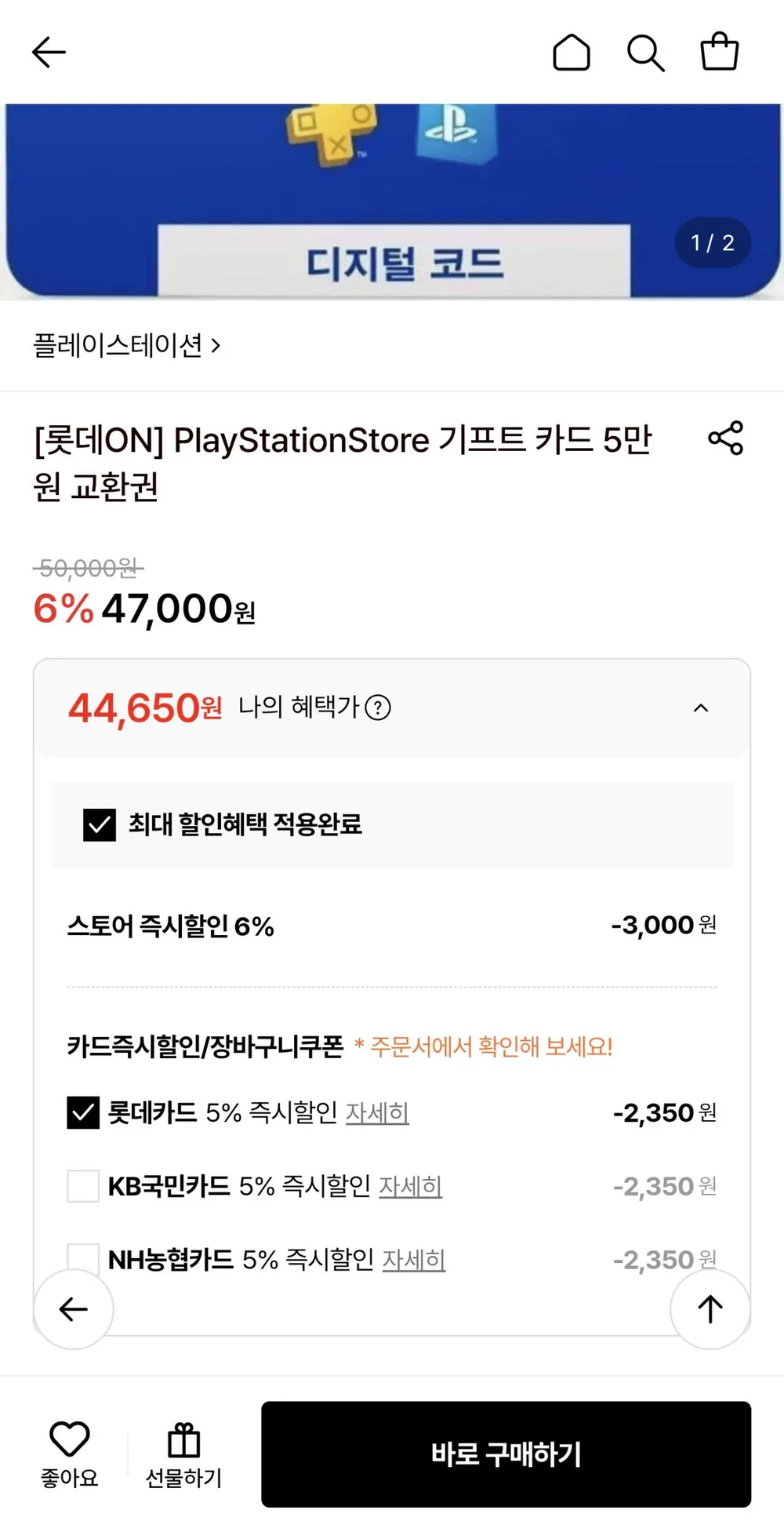 플레이스테이션스토어 기프트카드 5만원권