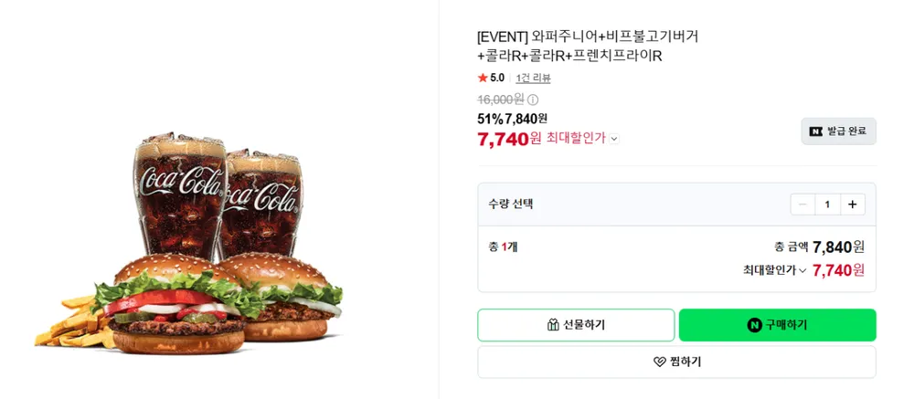 와퍼주니어+비프불고기버거+콜라R+콜라R+프렌치프라이R