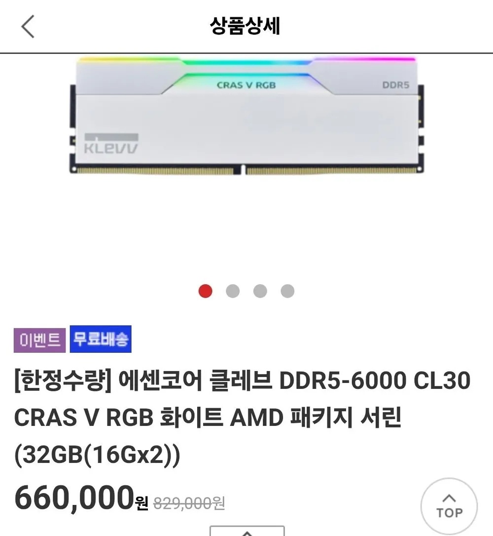에센코어 클레브 DDR5-6000 CL30 CRAS V RGB 화이트 AMD 패키지 서린 (32GB(16Gx2))