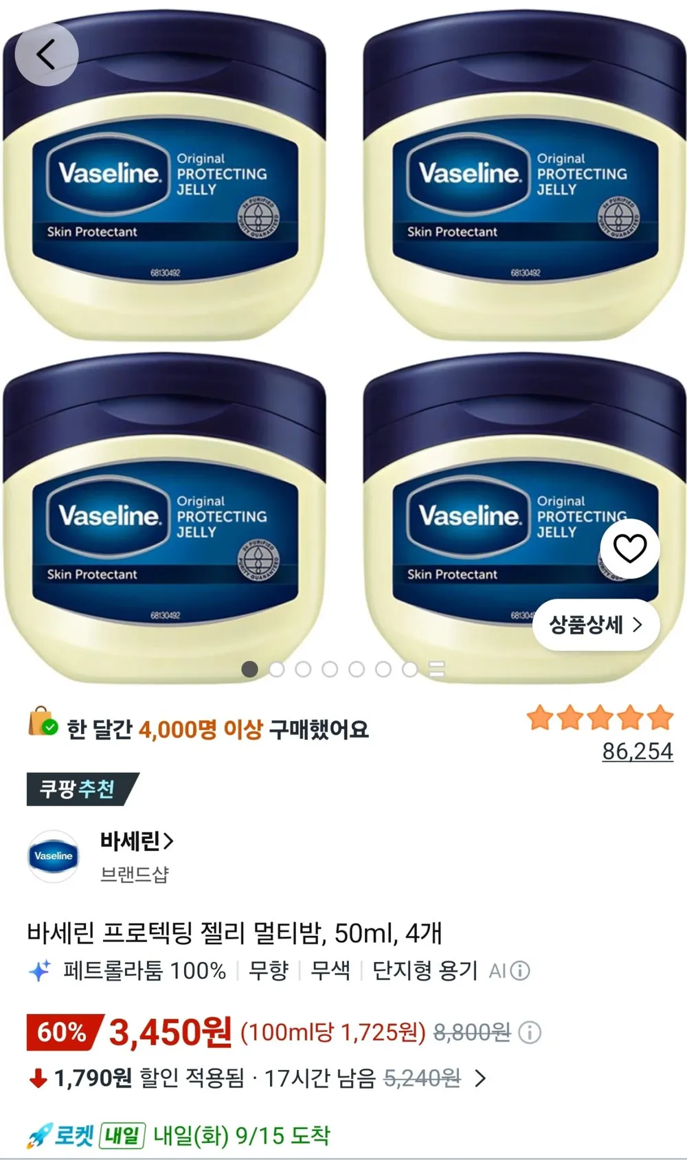 바세린 프로텍팅 젤리 멀티밤, 50ml, 4개