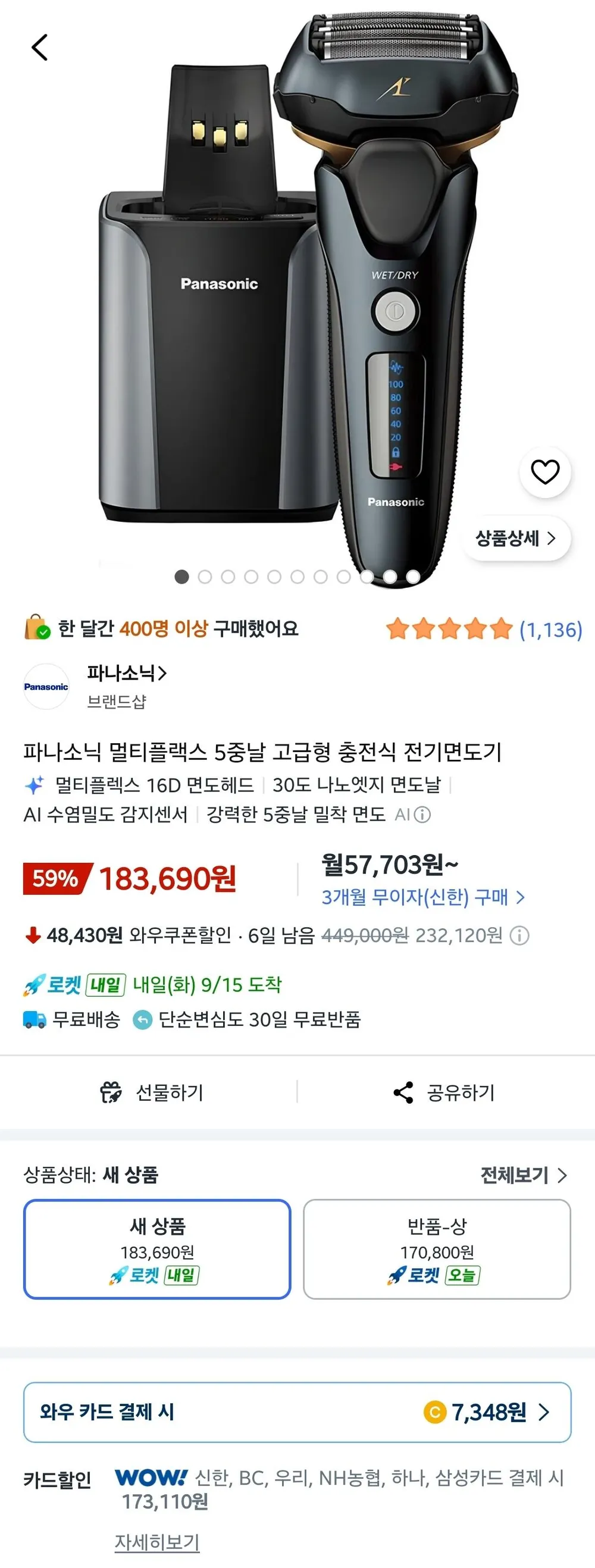 파나소닉 멀티플랙스 5중날 LV-97