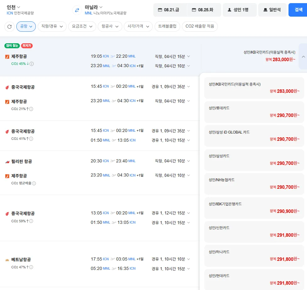 인천-마닐라 0821-0825 롯데카드
