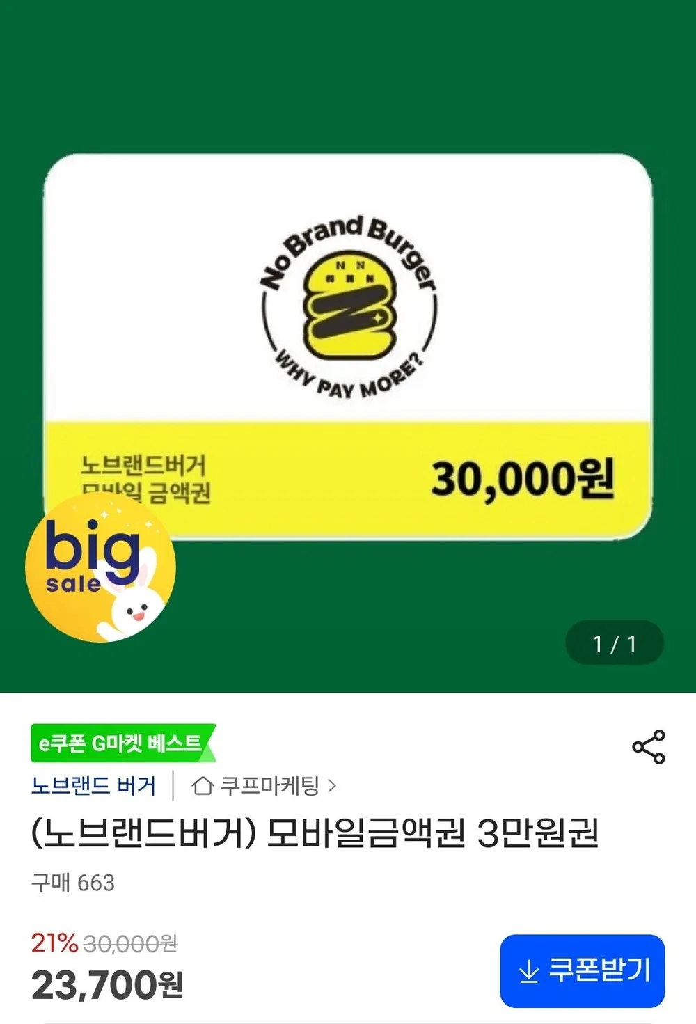 (노브랜드버거) 모바일금액권 3만원권