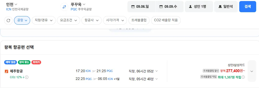 인천-푸꾸옥 0906-0909 삼성카