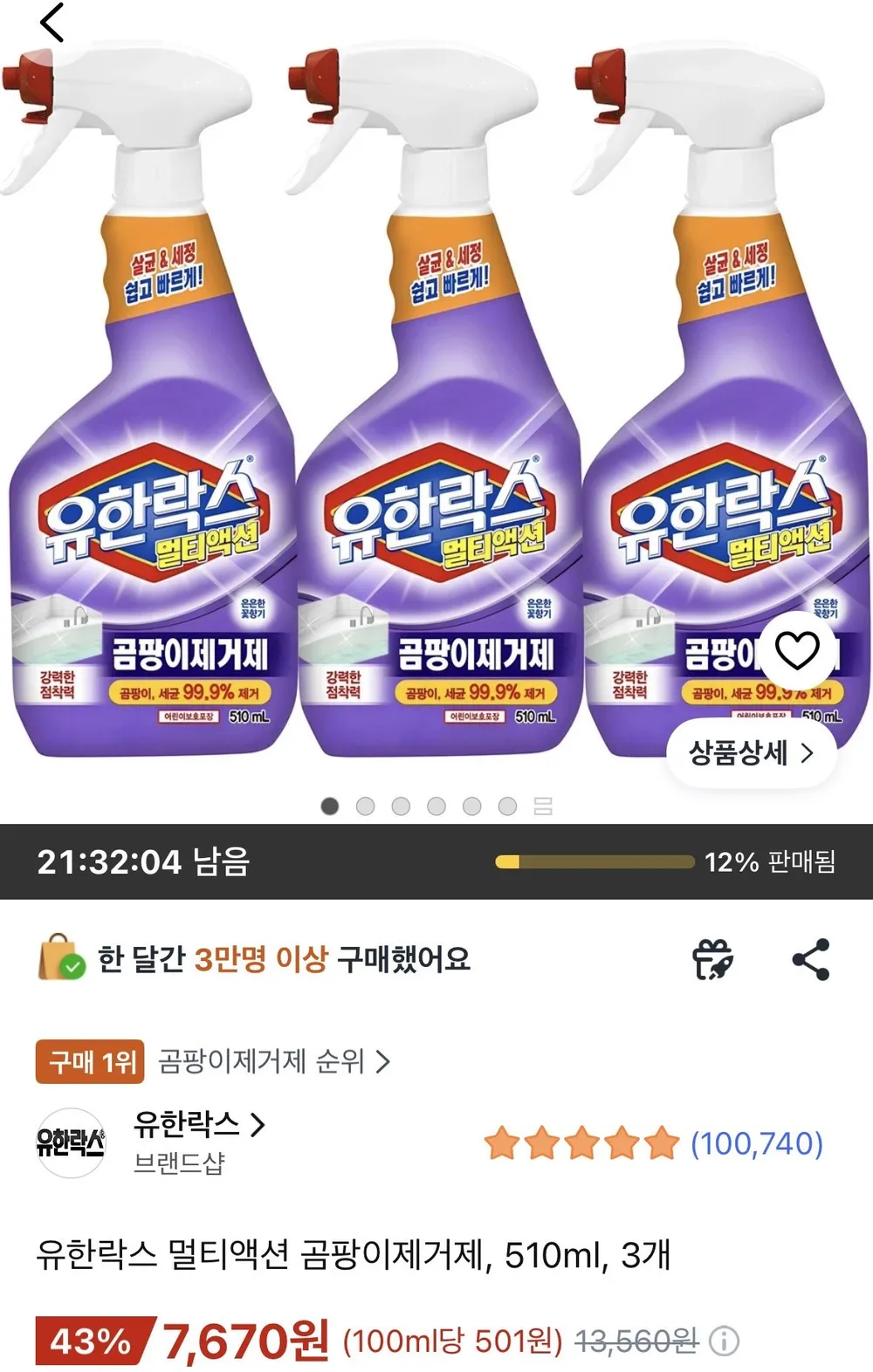 유한락스 멀티액션 곰팡이제거제, 510ml, 3개