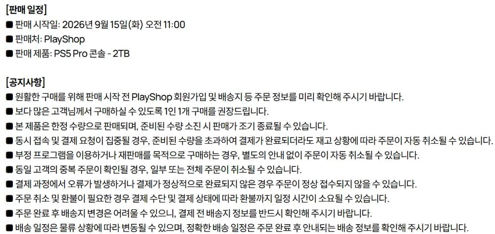 PS5 Pro 콘솔 - 9/15(화) 오전 11시!!!!