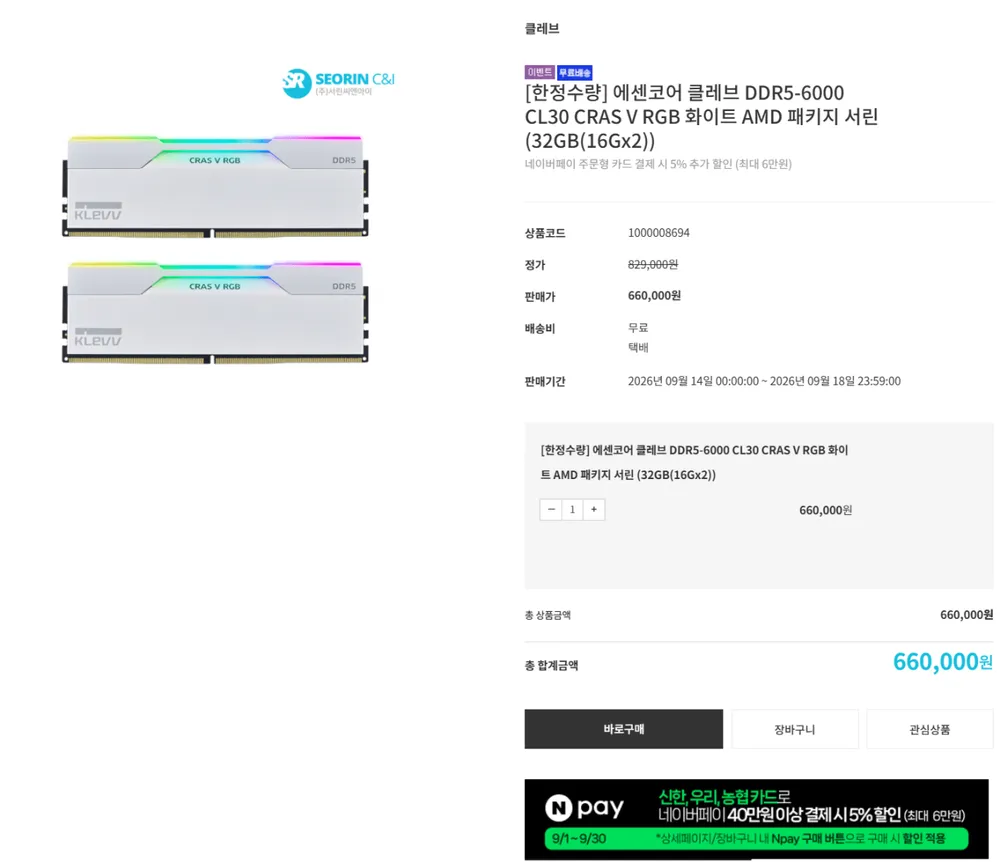 클레브 DDR5-6000 CL30 CRAS V RGB 화이트 (32GB(16Gx2))