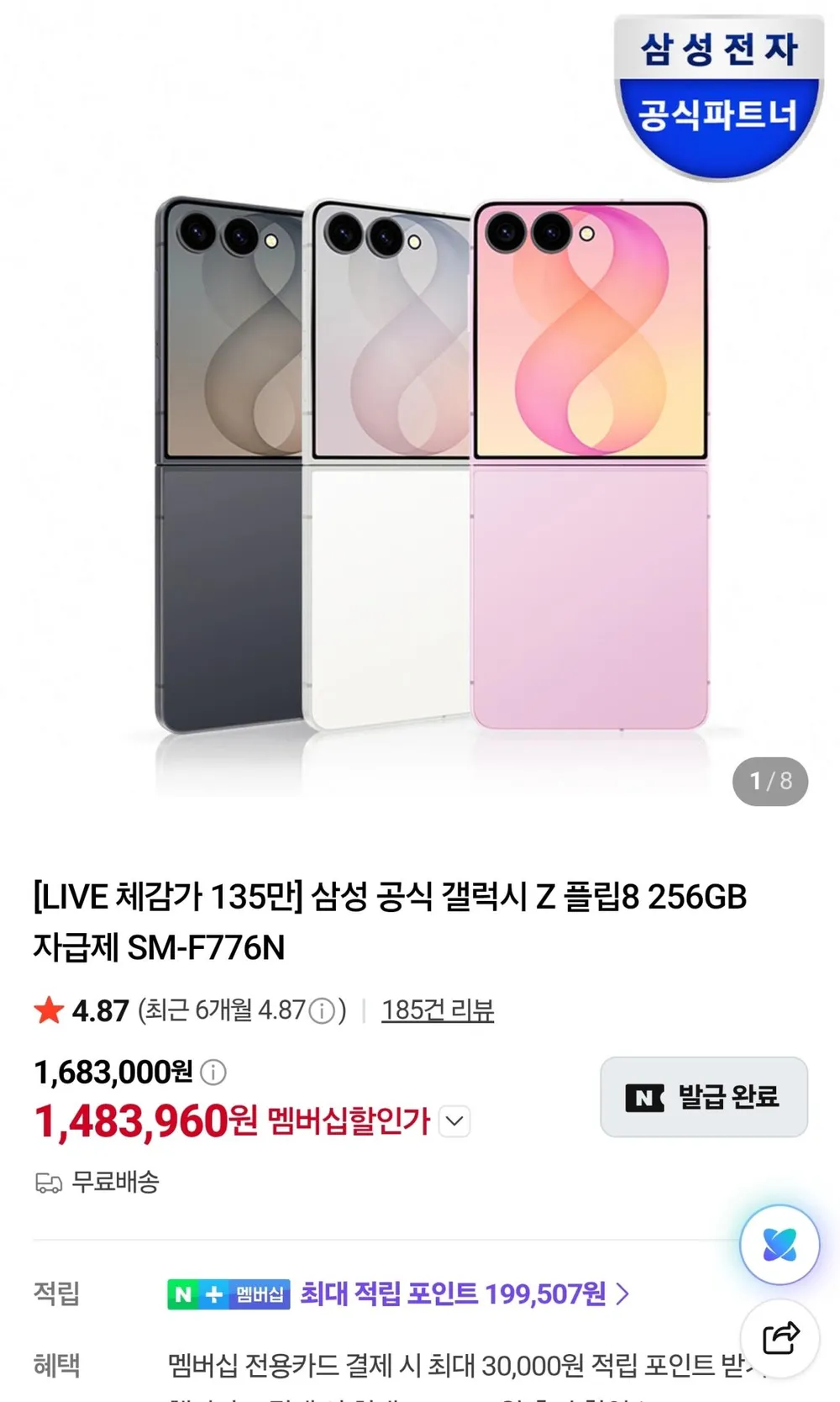 갤럭시 Z플립8 256gb