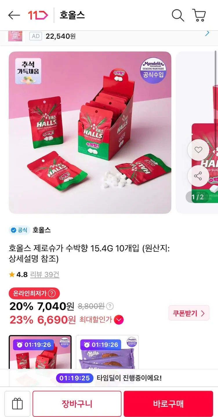 호올스 제로슈가 수박향 15.4g 10개입