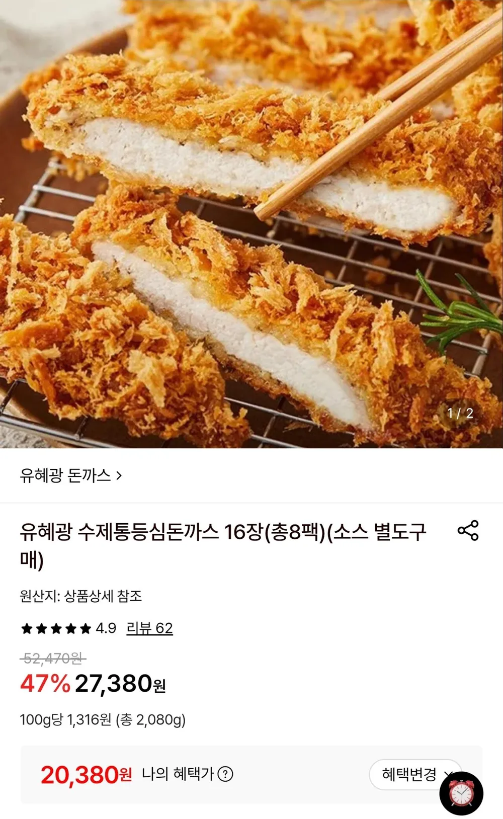 유혜광 수제통등심돈까스 16장