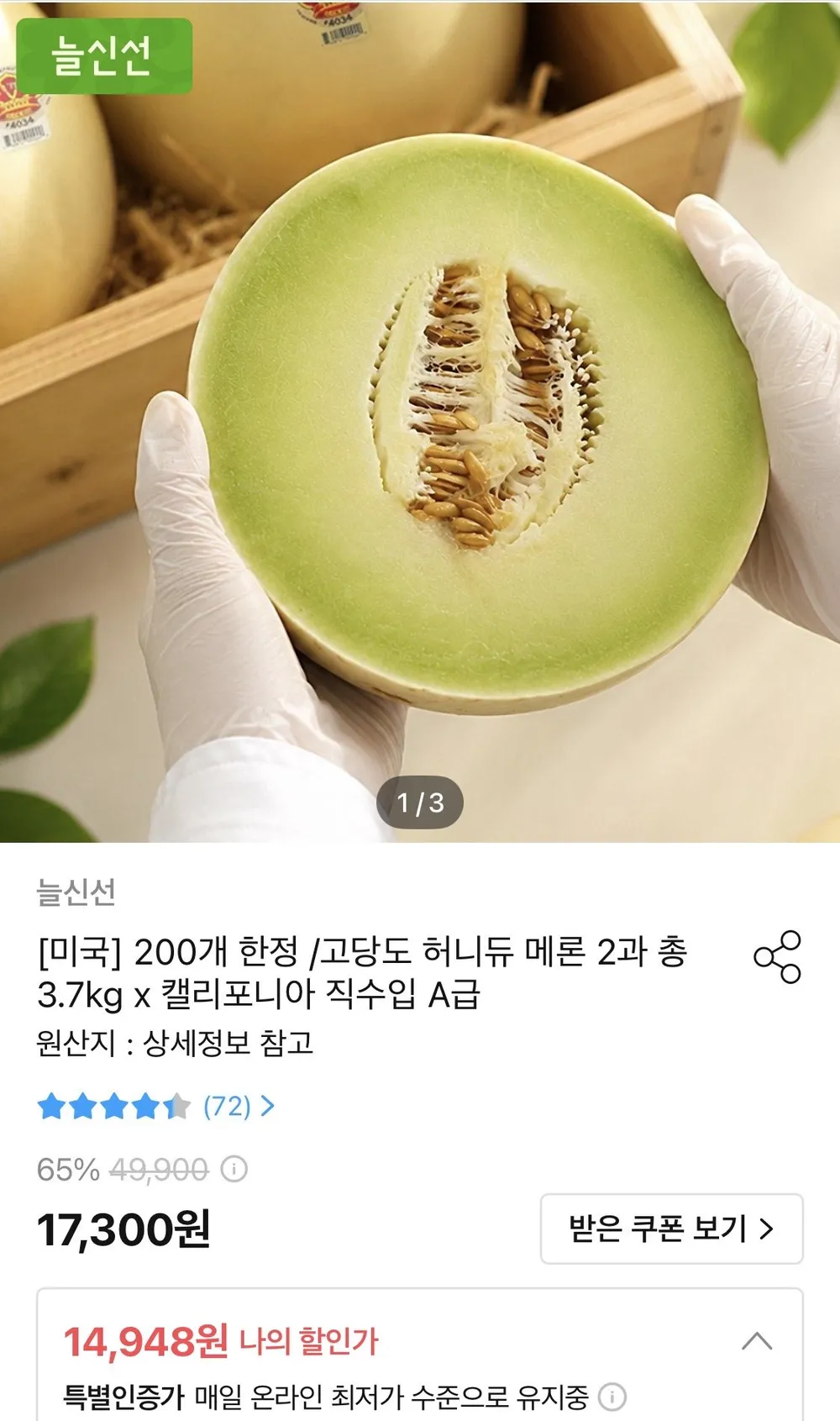 캘리포니아 직수입 고당도 허니듀 메론 2과 총3.7kg