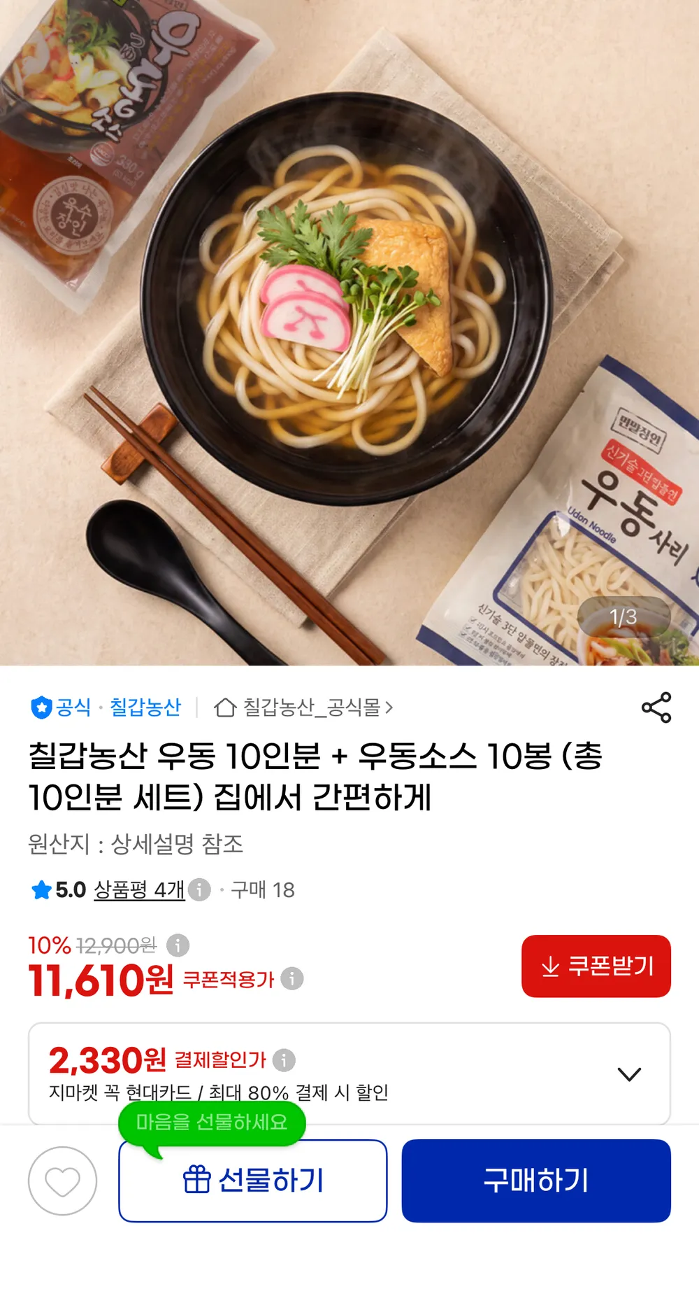 칠갑농산 우동면+소스 10인분 총10세트