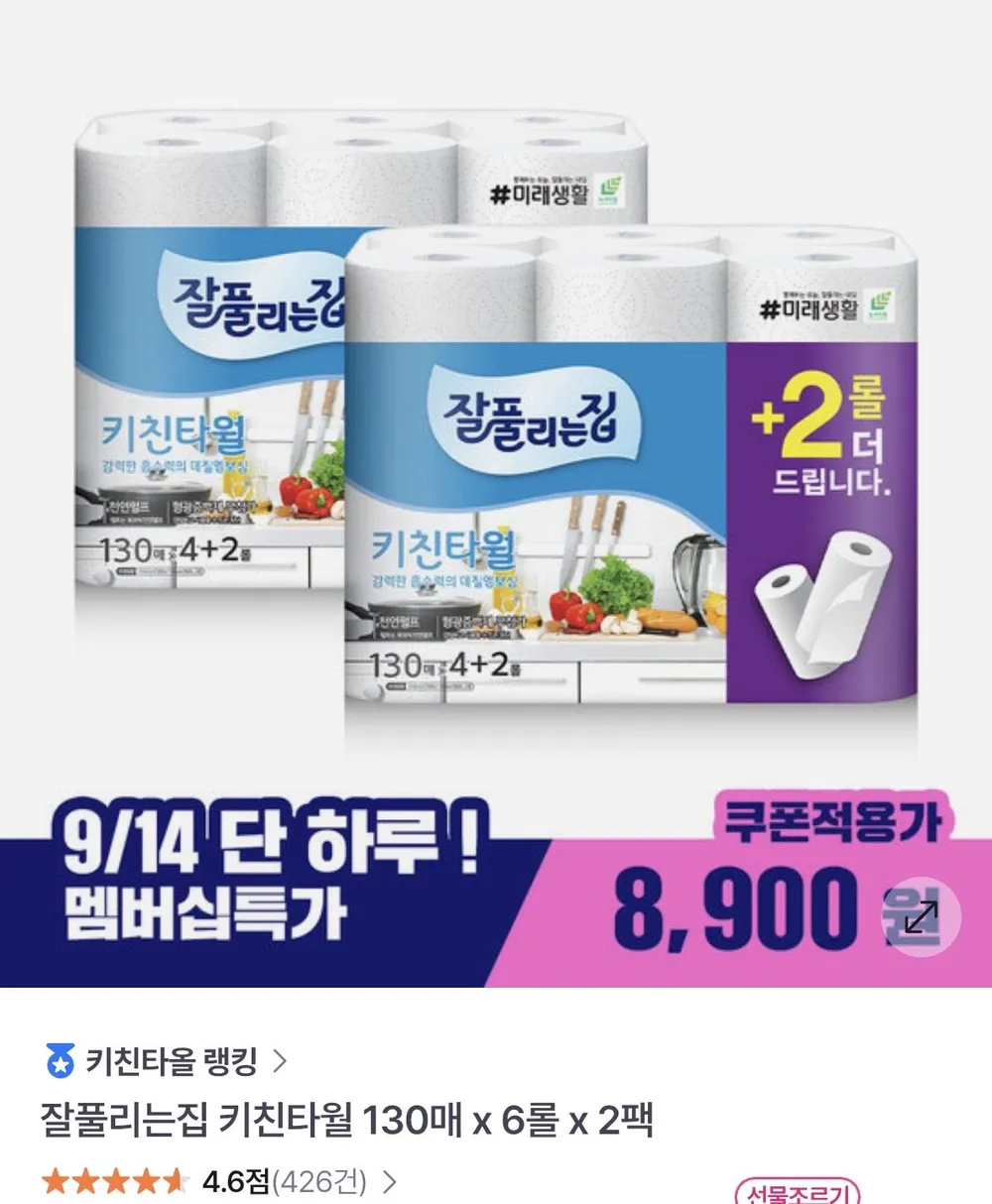 잘풀리는집 키친타월 130매 x 6롤 x 2팩