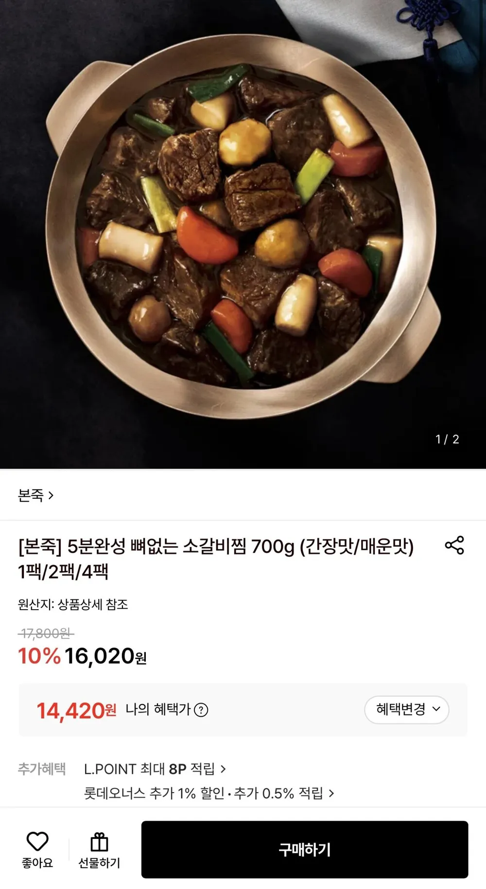 본죽 뼈없는 소갈비찜 700g 간장맛/매운맛
