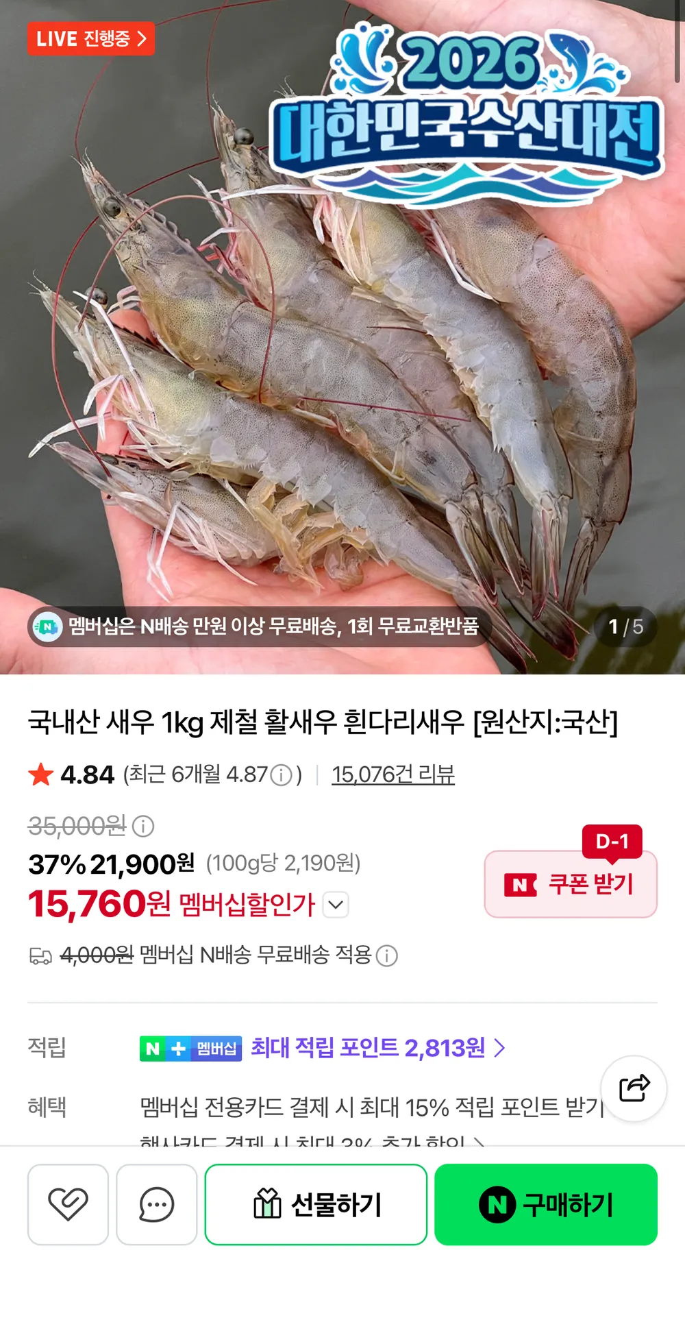 신안 활새우 1kg 35미 내외