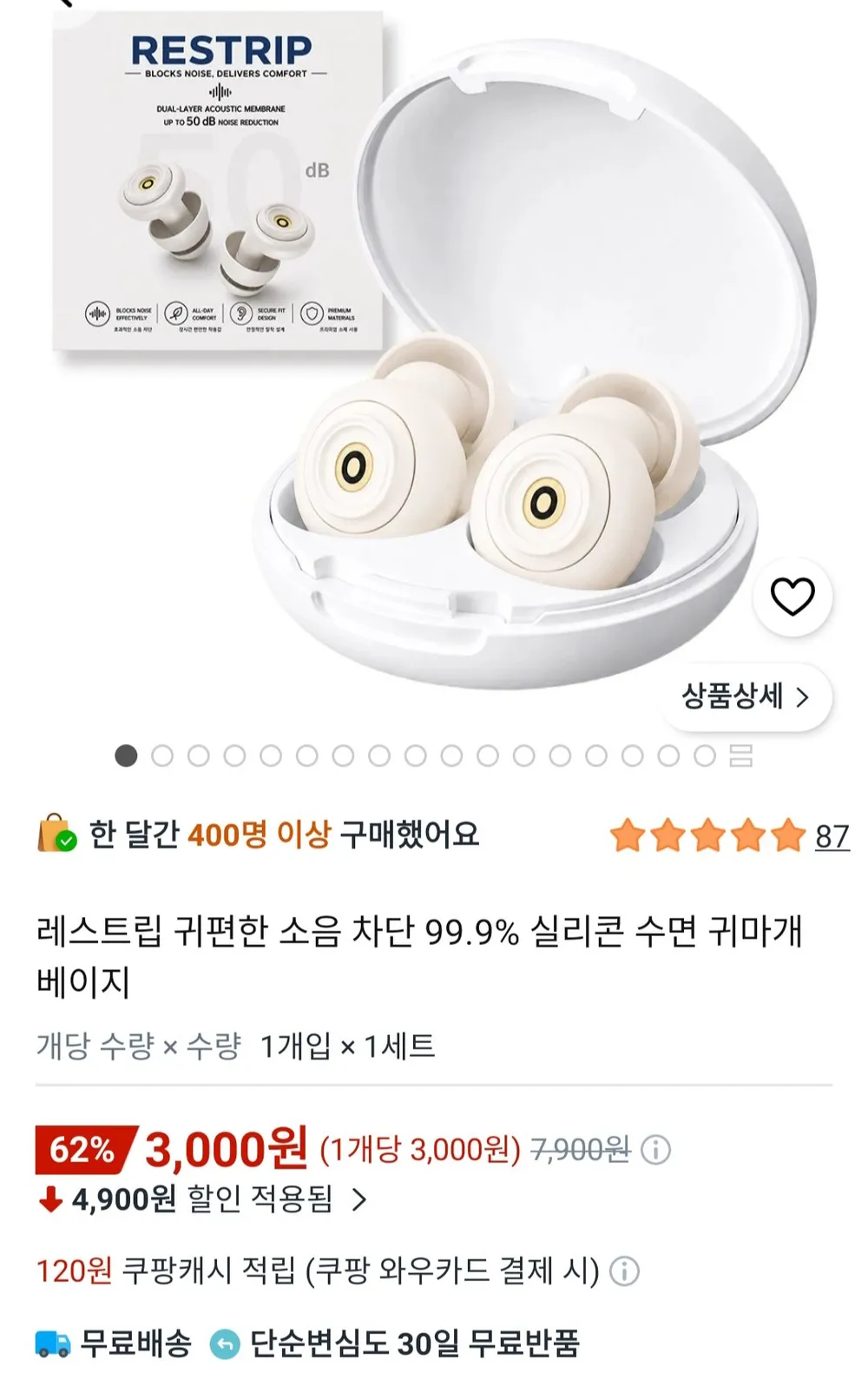 레스트립 소음차단 실리콘 귀마개