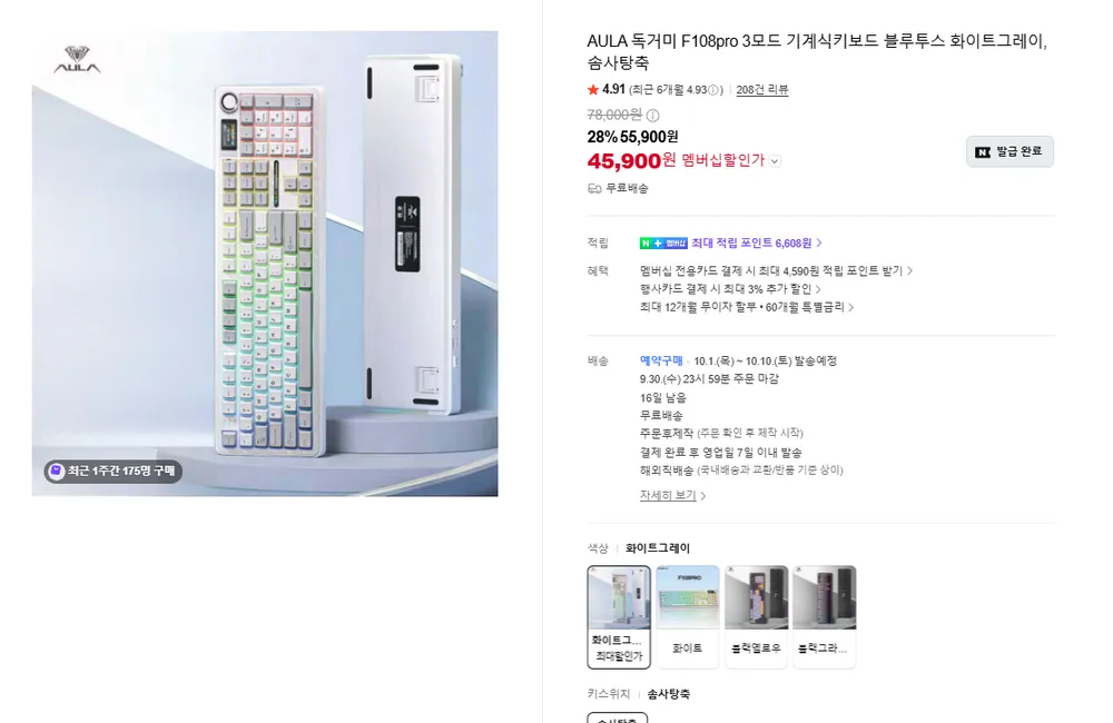 AULA 독거미 F108pro 저소음축 기계식키보드 화이트그레이