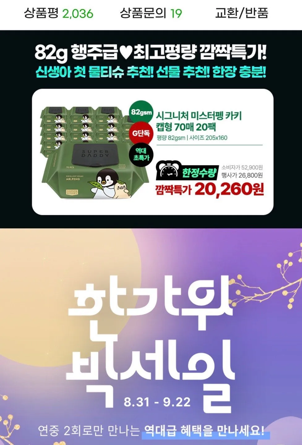 슈퍼대디 82gsm 아기 물티슈 20팩
