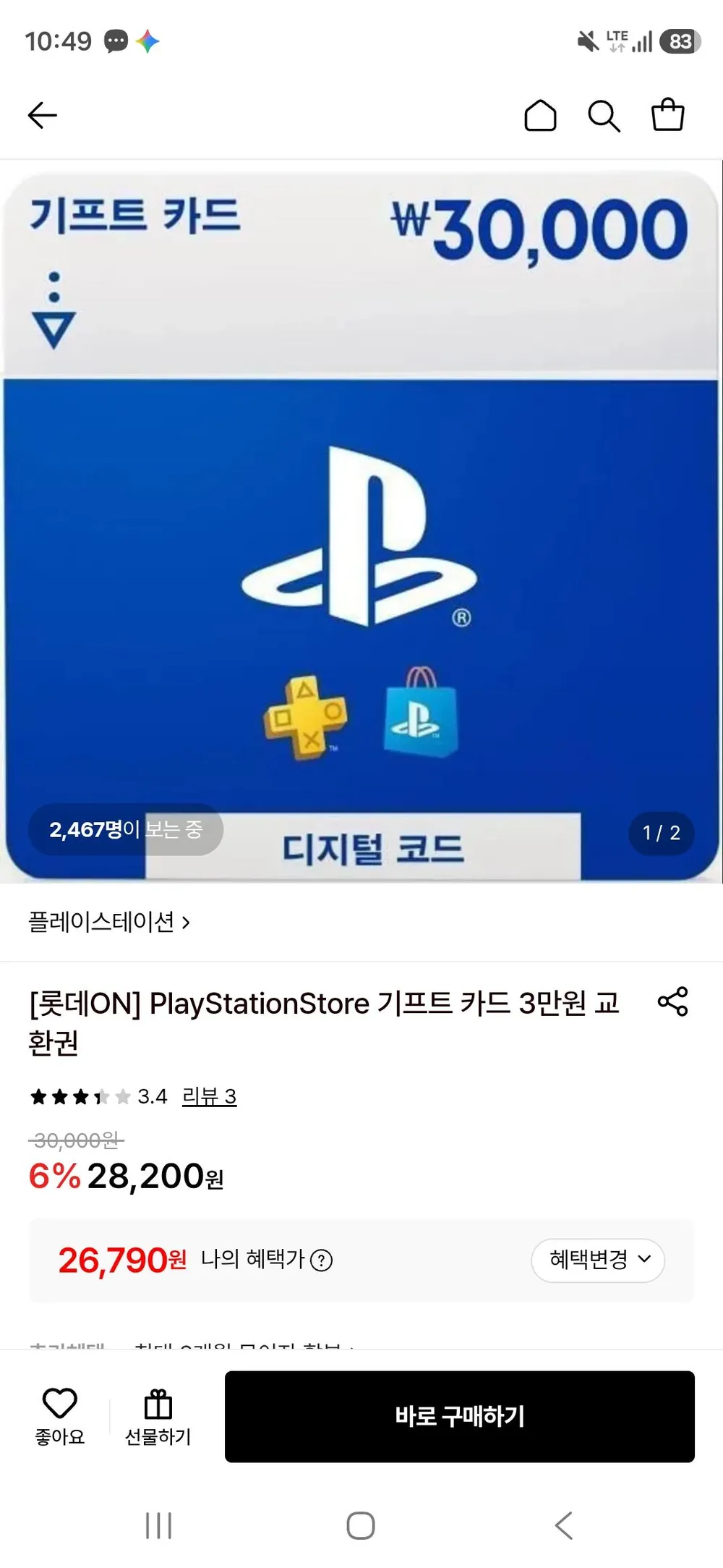 PlayStationStore 기프트 카드 3만원 교환권