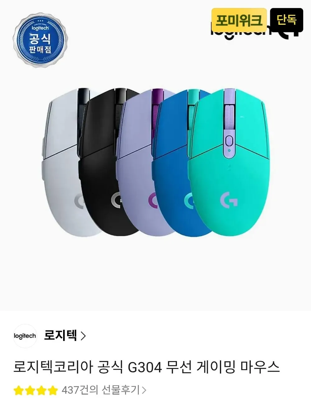 로지텍코리아 G304 무선 게이밍 마우스