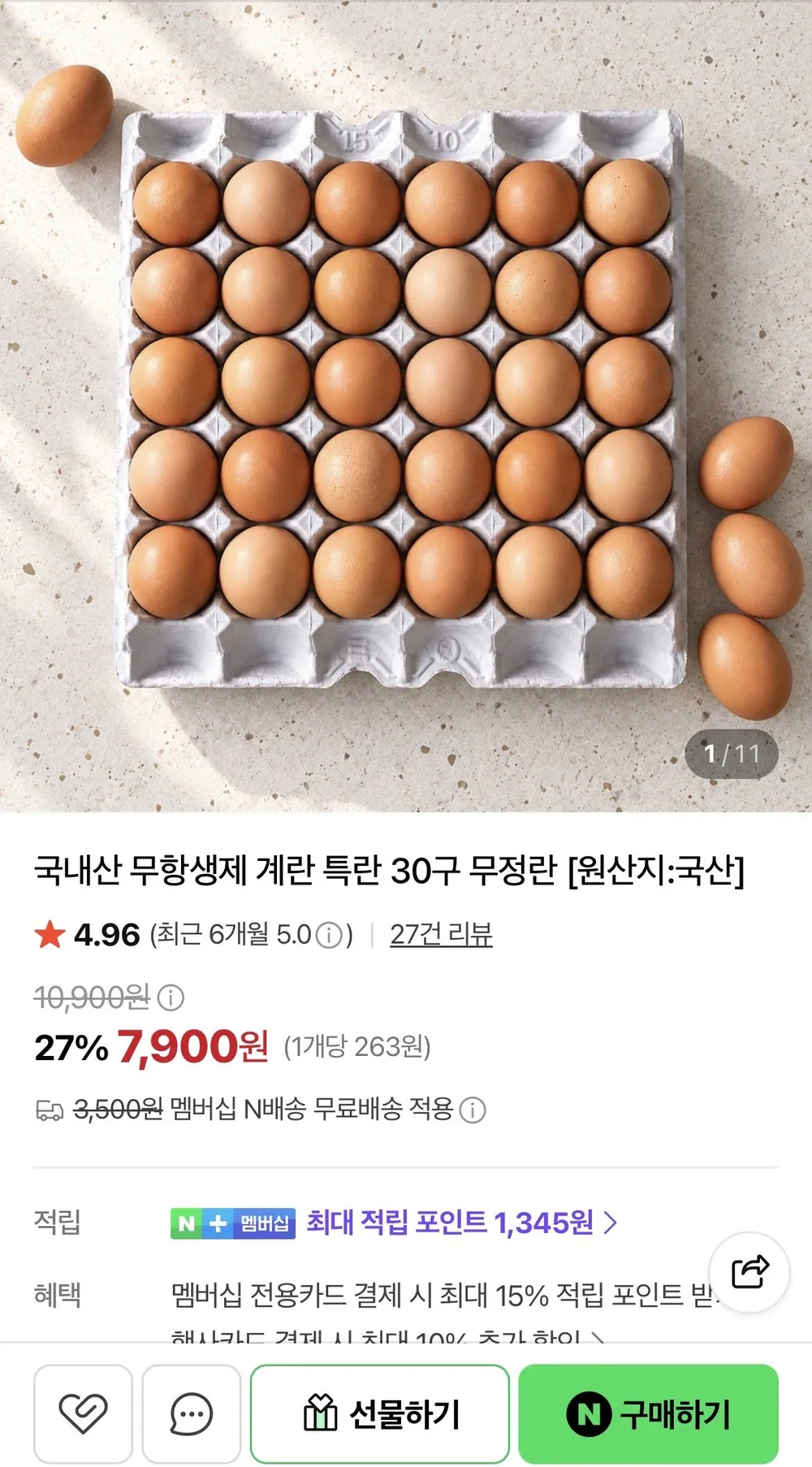 국내산 무항생제 계란 특란 30구 무정란