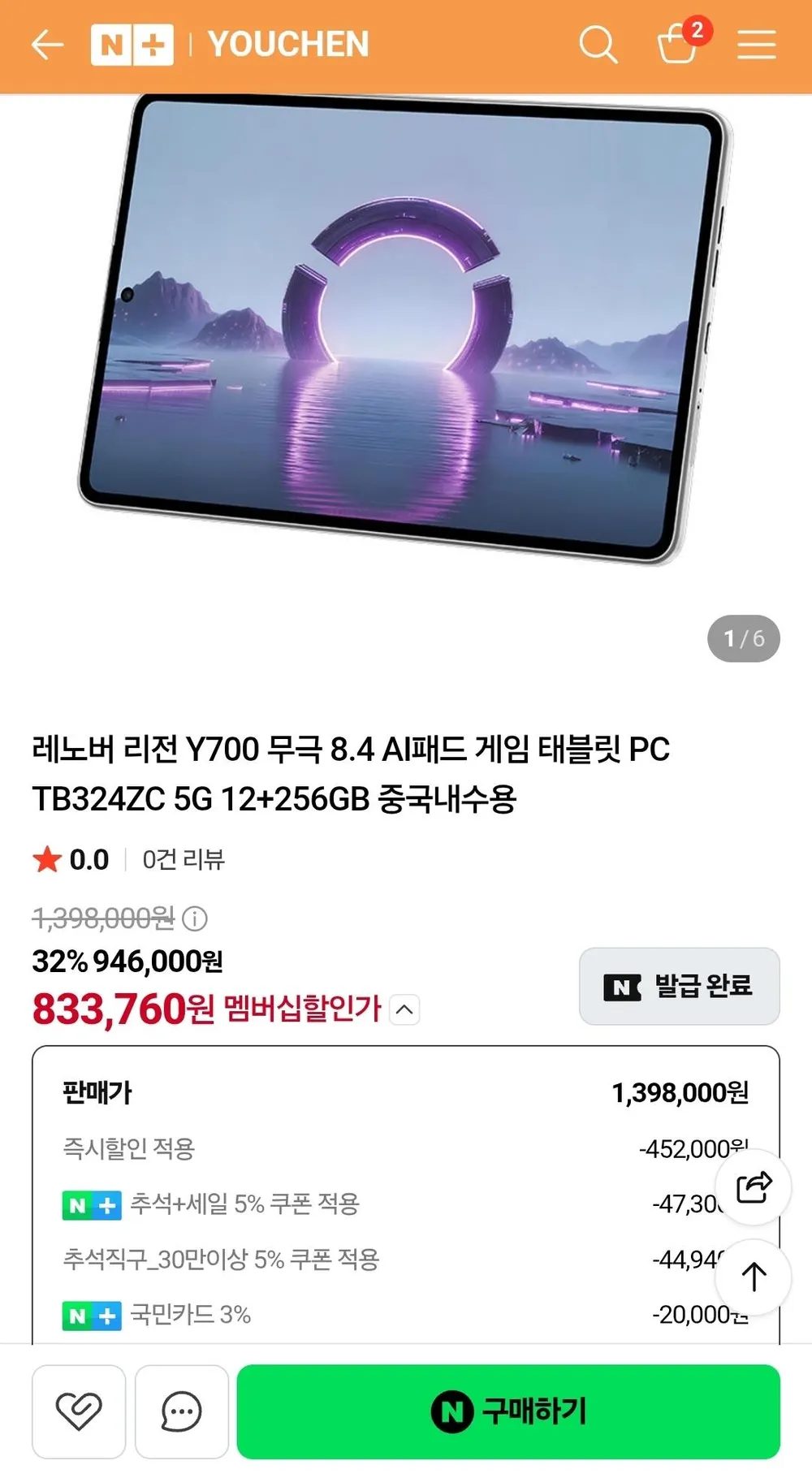 레노버 리전 Y700 무극 8.4 AI패드 게임 태블릿 PC TB324ZC 5G 12+256GB 중국내수용