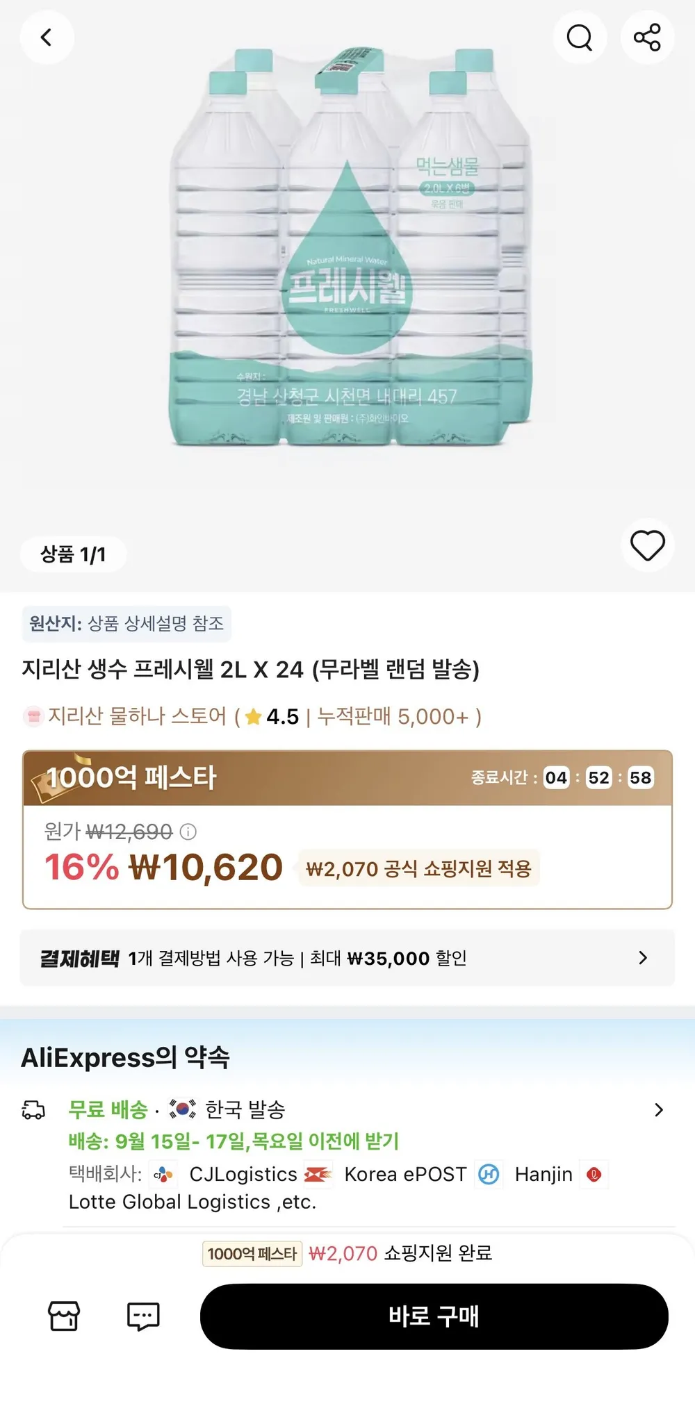 지리산 생수 , 해태 오예스, 맥널티 아메리카노 등