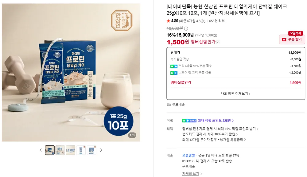 농협 한삼인 프로틴 단백질 쉐이크 25g10포