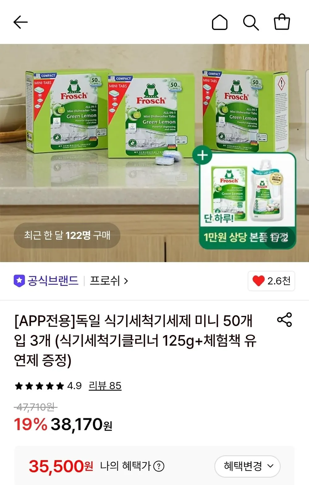 프로쉬 독일 식기세척기세제 미니 50개입 3개+식세기클리너 125g+체험팩 유연제 증정