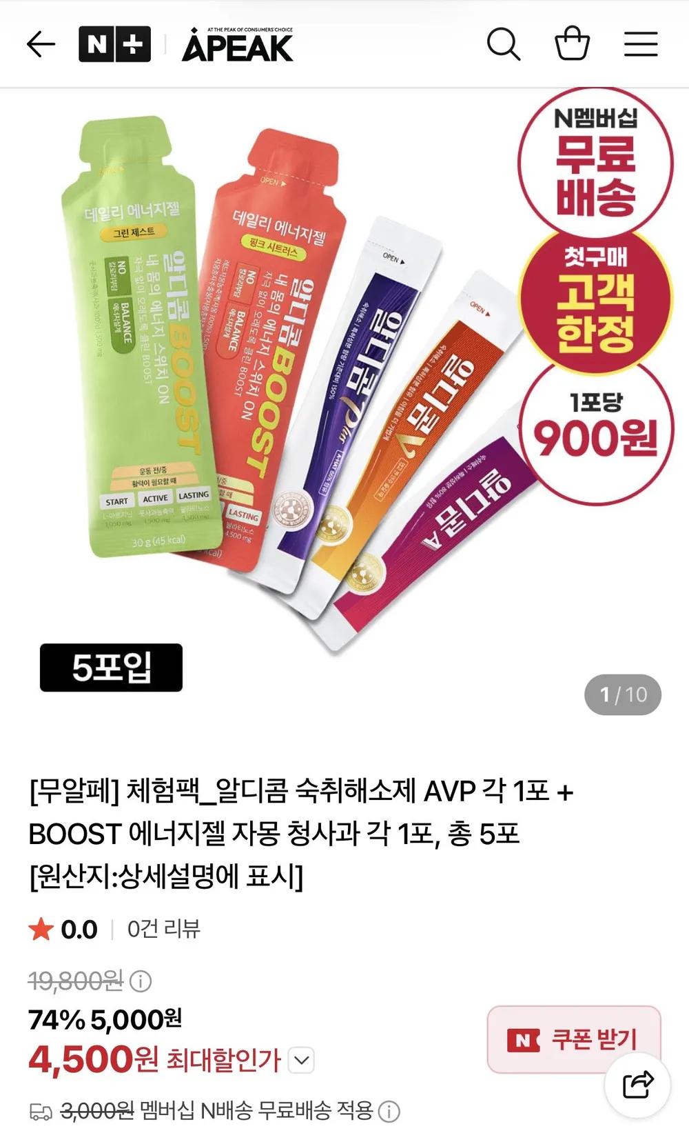 첫구매 알디콤 AVP+에너지젤 자몽청사과