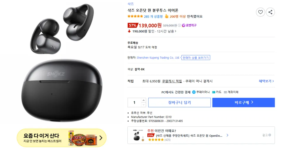 샥즈 오픈닷 원 블루투스 이어폰