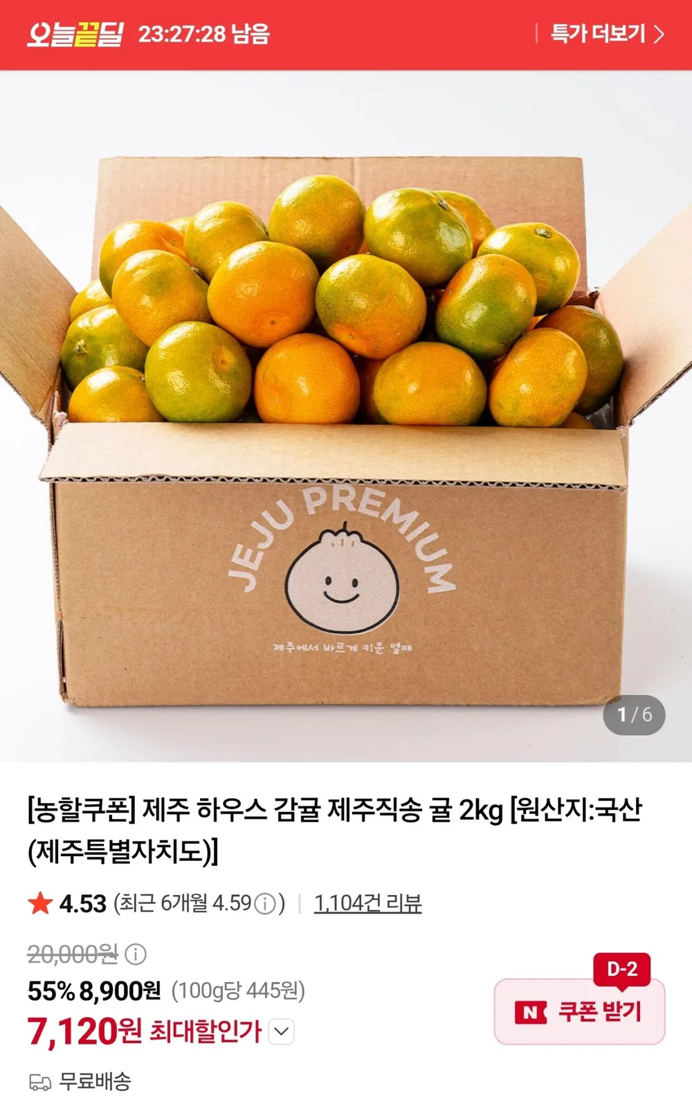 제주 하우스 감귤 제주직송 귤 2kg