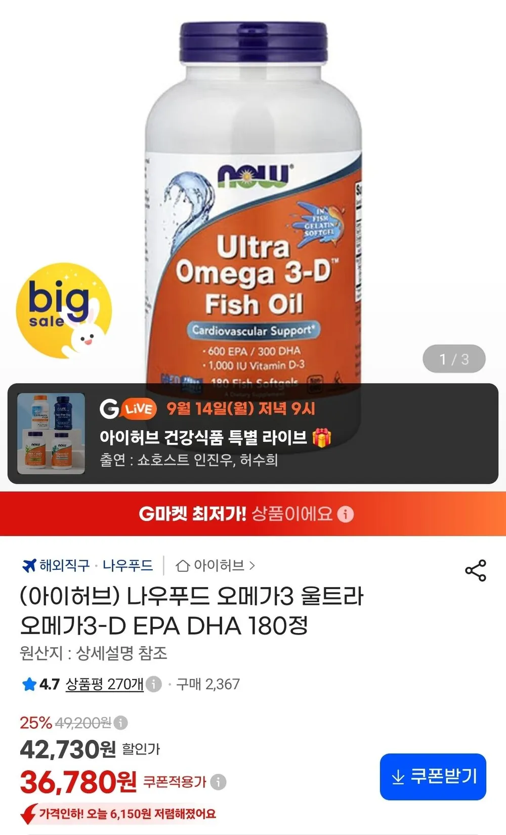나우푸드 울트라 오메가3-D 180정