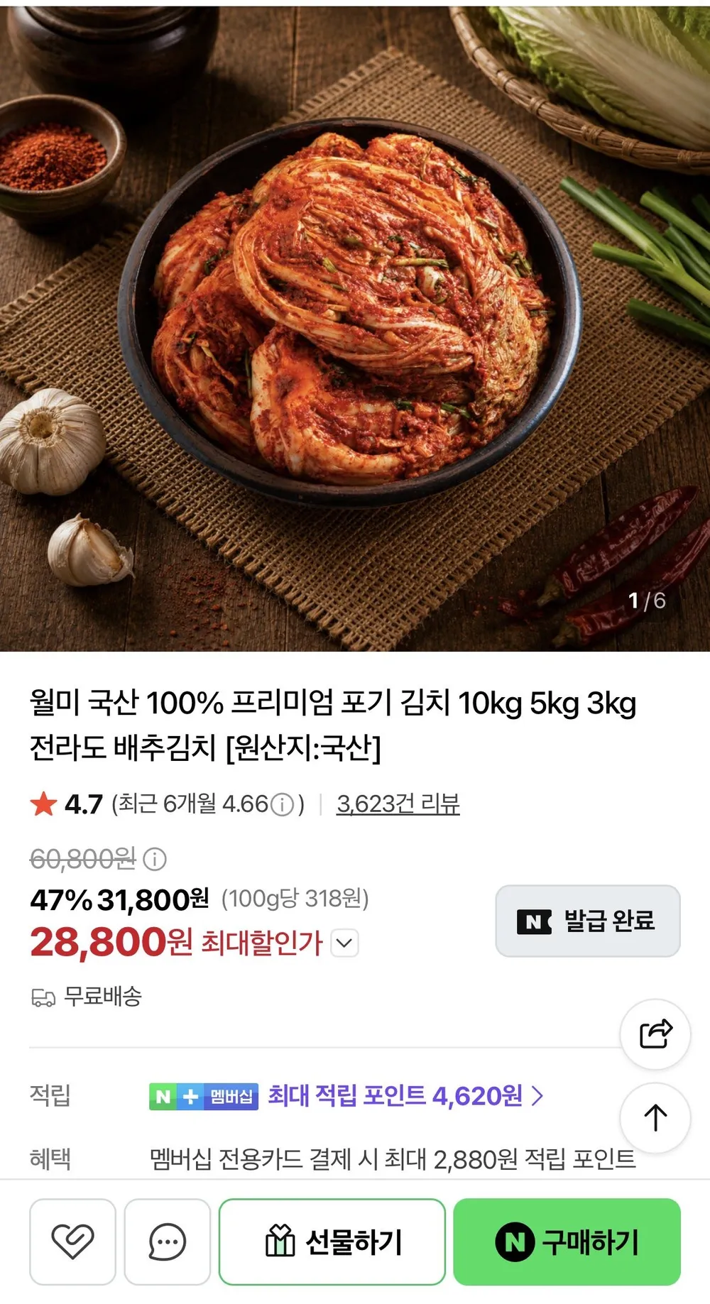월미 국산 100% 프리미엄 포기 김치 10kg