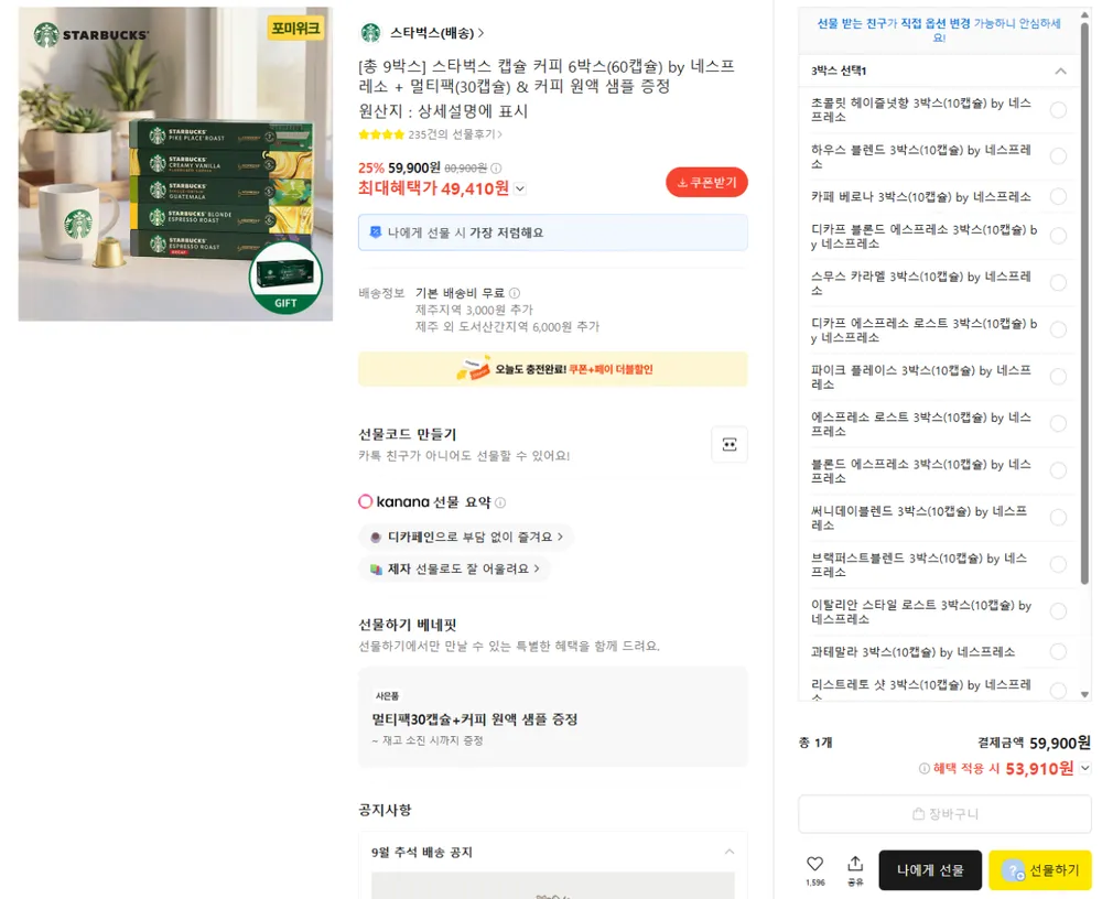 스타벅스 캡슐 커피 6박스(60캡슐) by 네스프레소 + 멀티팩(30캡슐) & 커피 원액 샘플 증정