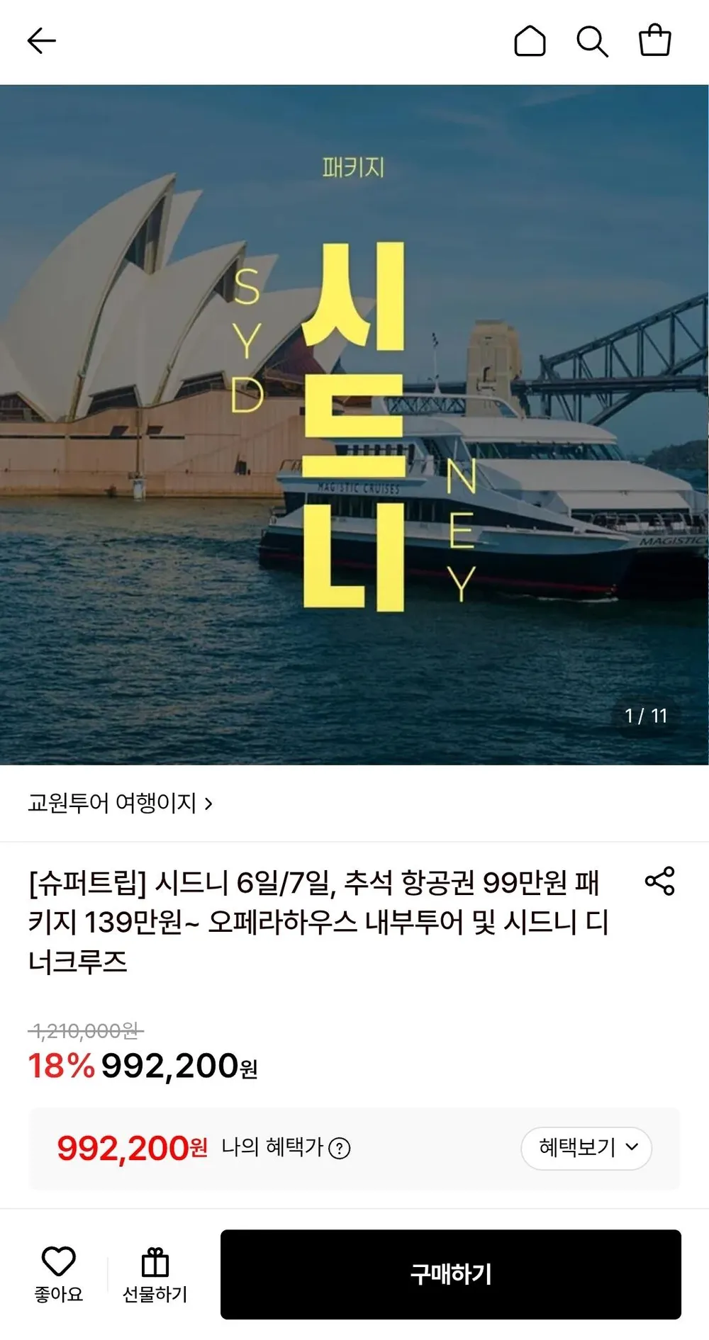 인천-시드니 0925-1001 직항