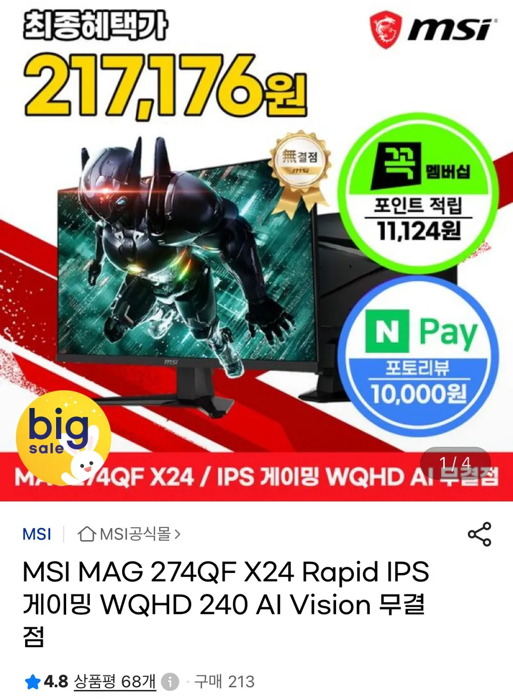 MSI MAG 274QF X24 Rapid IPS 게이밍 WQHD 240 AI Vision 무결점 모니터