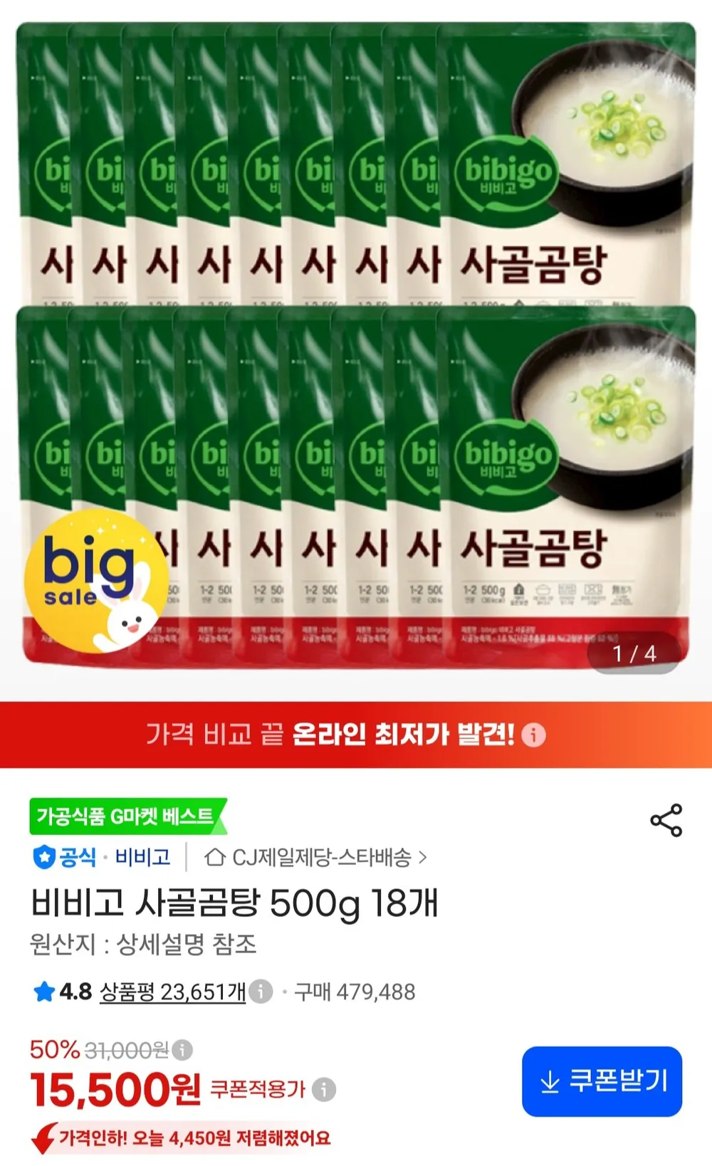 비비고 사골곰탕 500g 18개