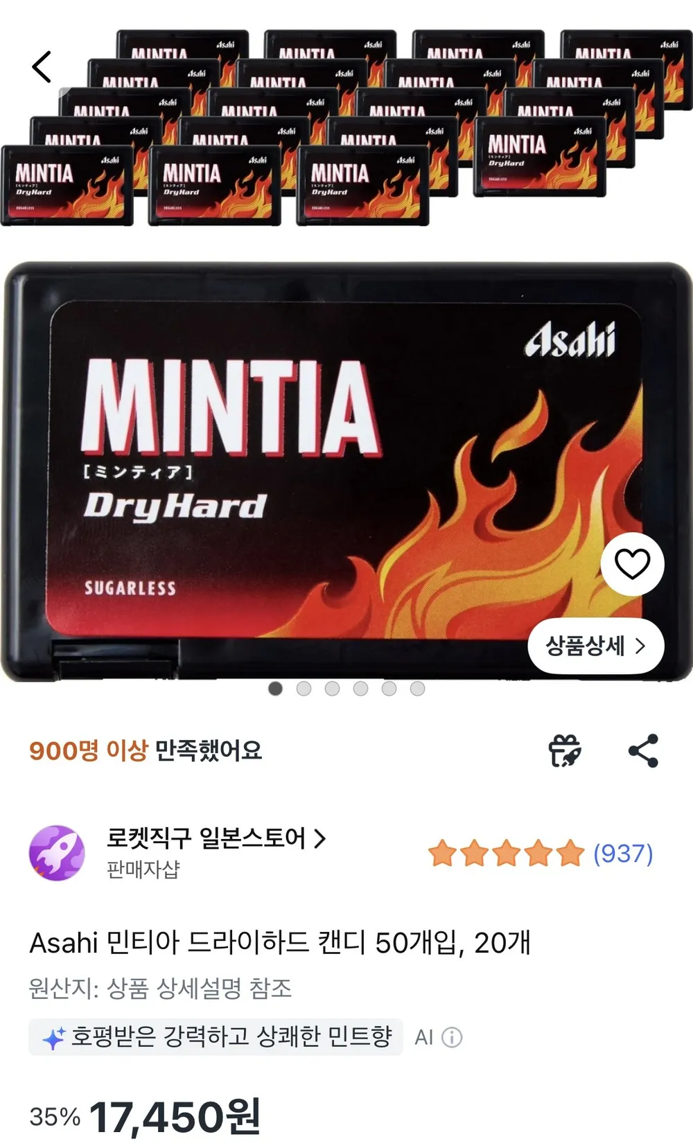 아사히 민티아 드라이하드 캔디 50개입, 20개