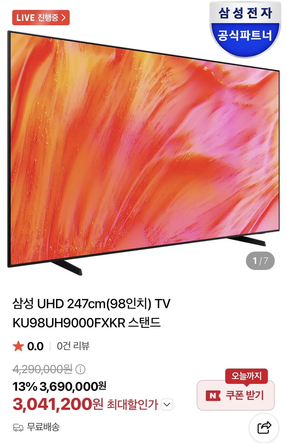 삼성 98인치 UHD 4K TV KU98UH9000FXKR 스탠드