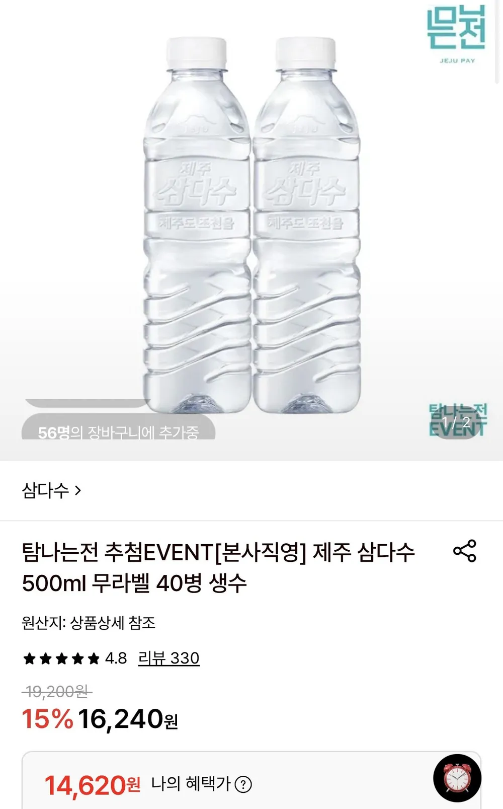 제주 삼다수 500ml 무라벨 40병 생수