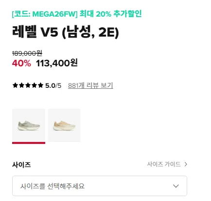 뉴발란스 레벨V5 러닝화