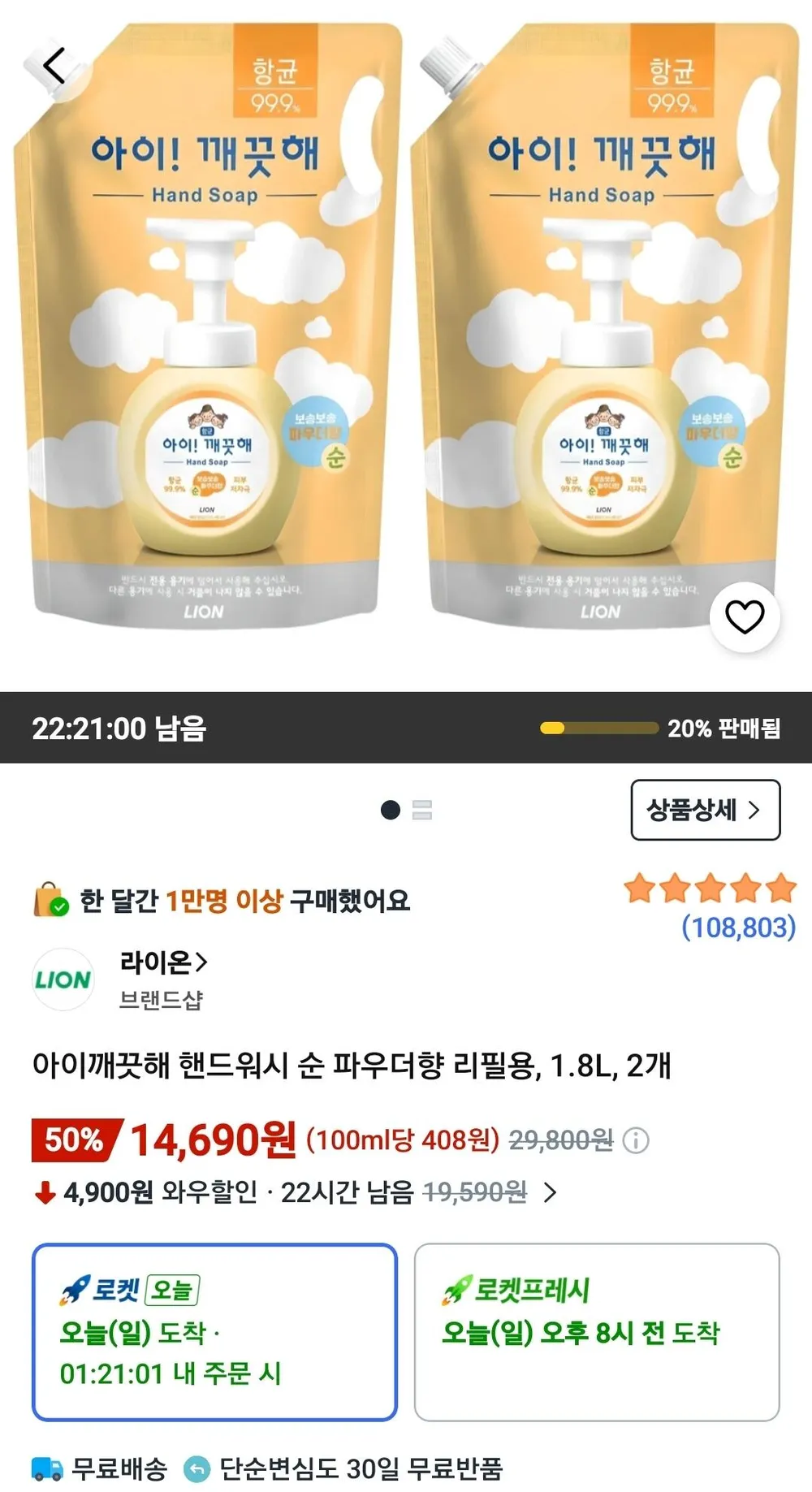 아이깨끗해 핸드워시 순 파우더향 리필용, 1.8L, 2개