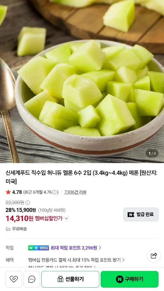 신세계푸드 직수입 허니듀 멜론 6수 2입 (3.4kg~4.4kg) 네멤