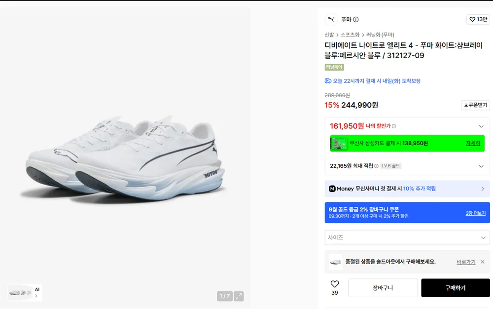 푸마 디비에이트 나이트로 엘리트 4