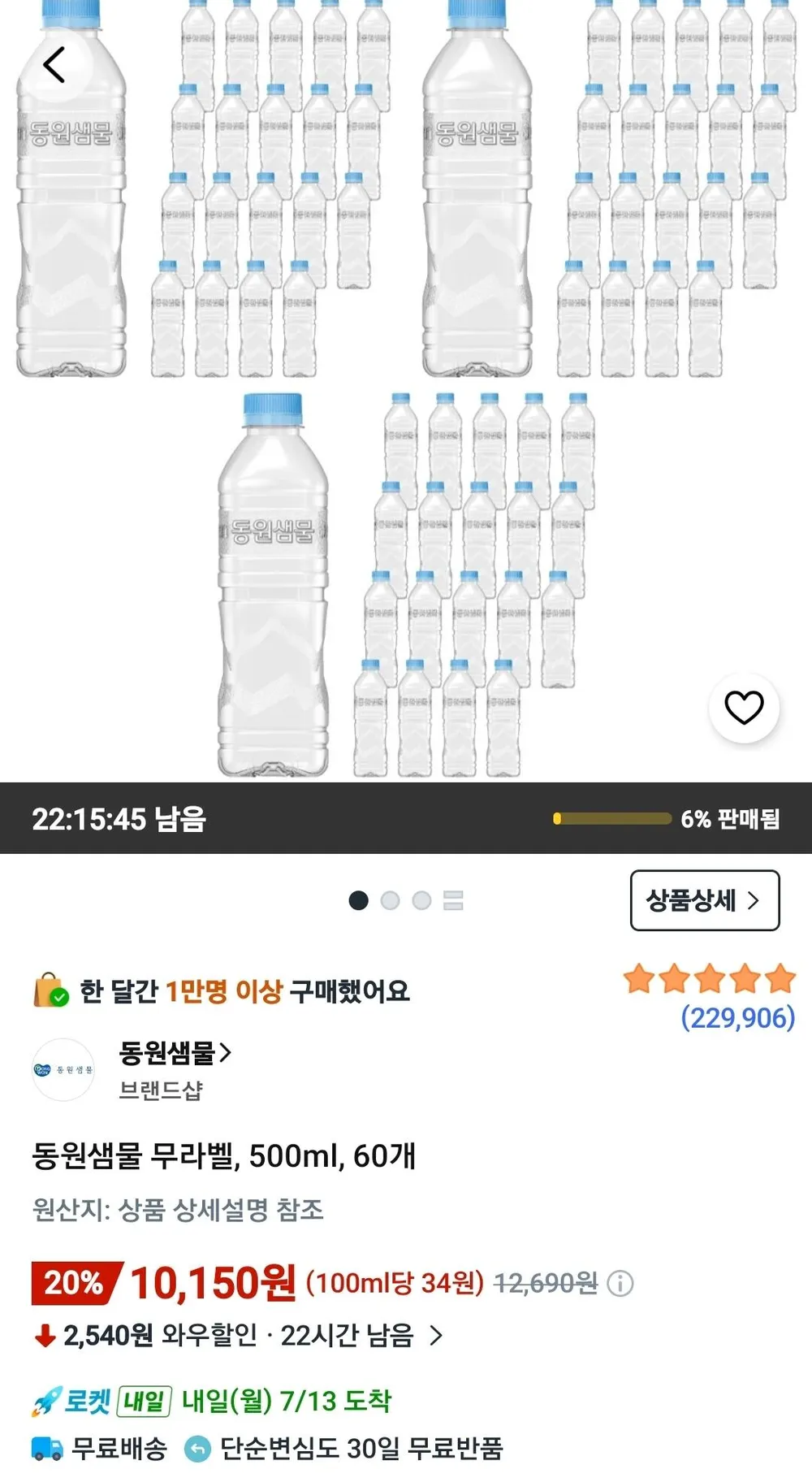 동원샘물 무라벨, 500ml, 60개