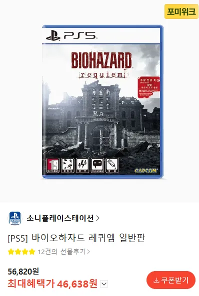 PS5 바이오하자드 레퀴엠 일반판