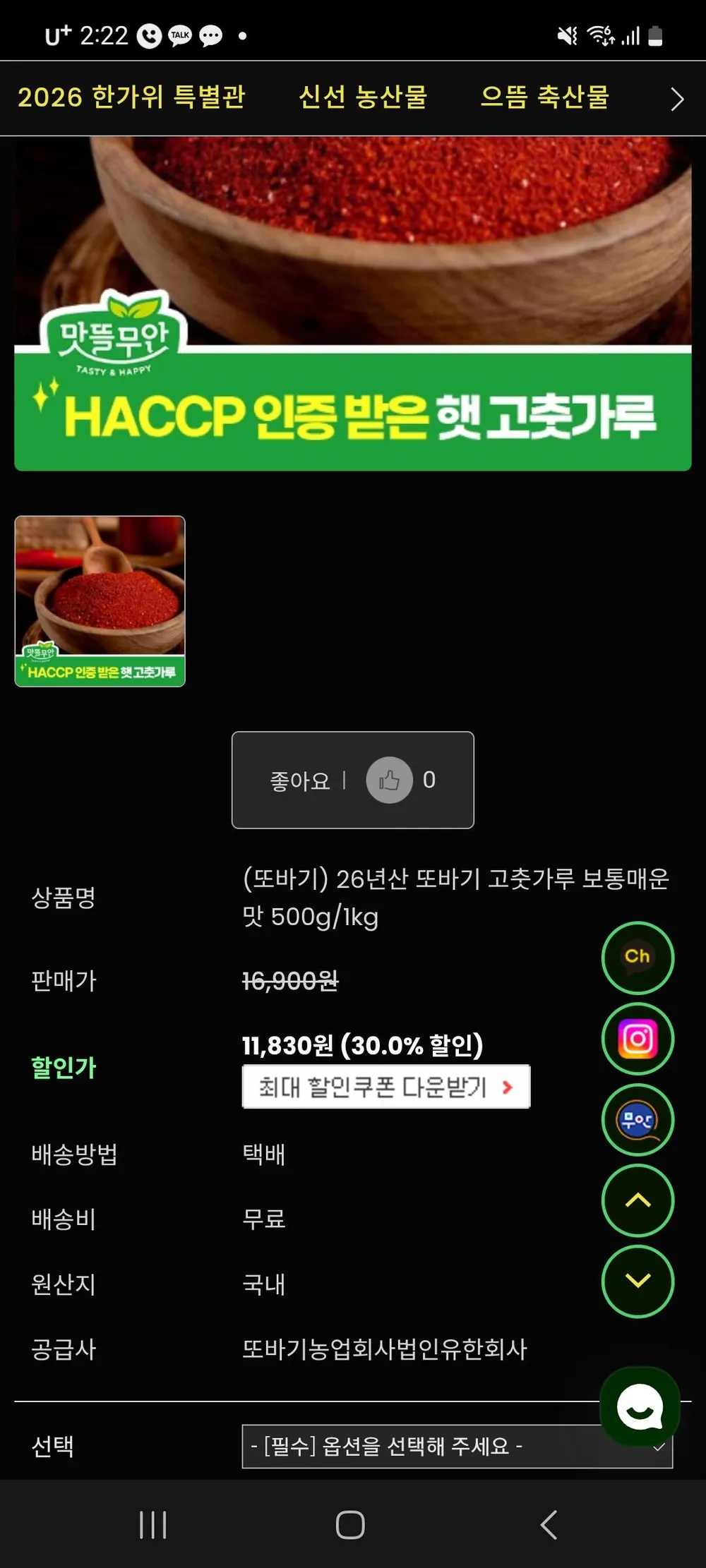 26년산 또바기 고춧가루 보통매운맛 500g/1kg